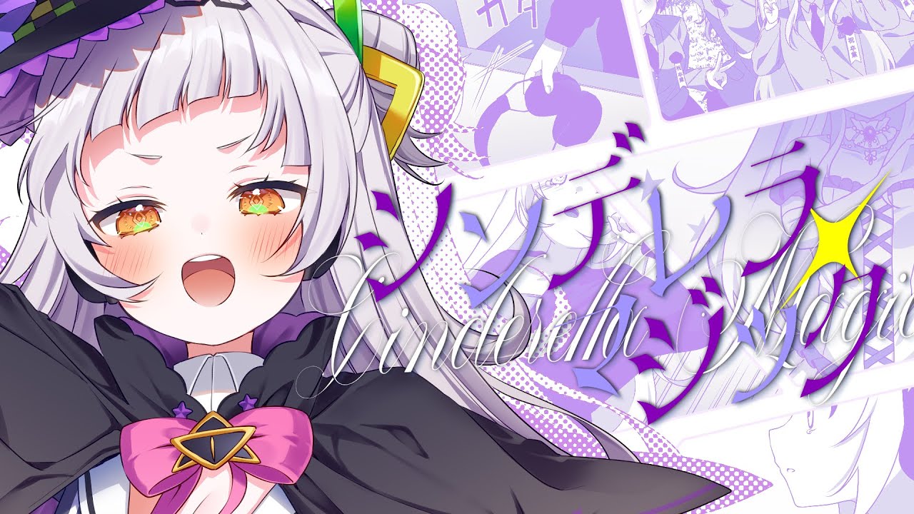 シンデレラ・マジック