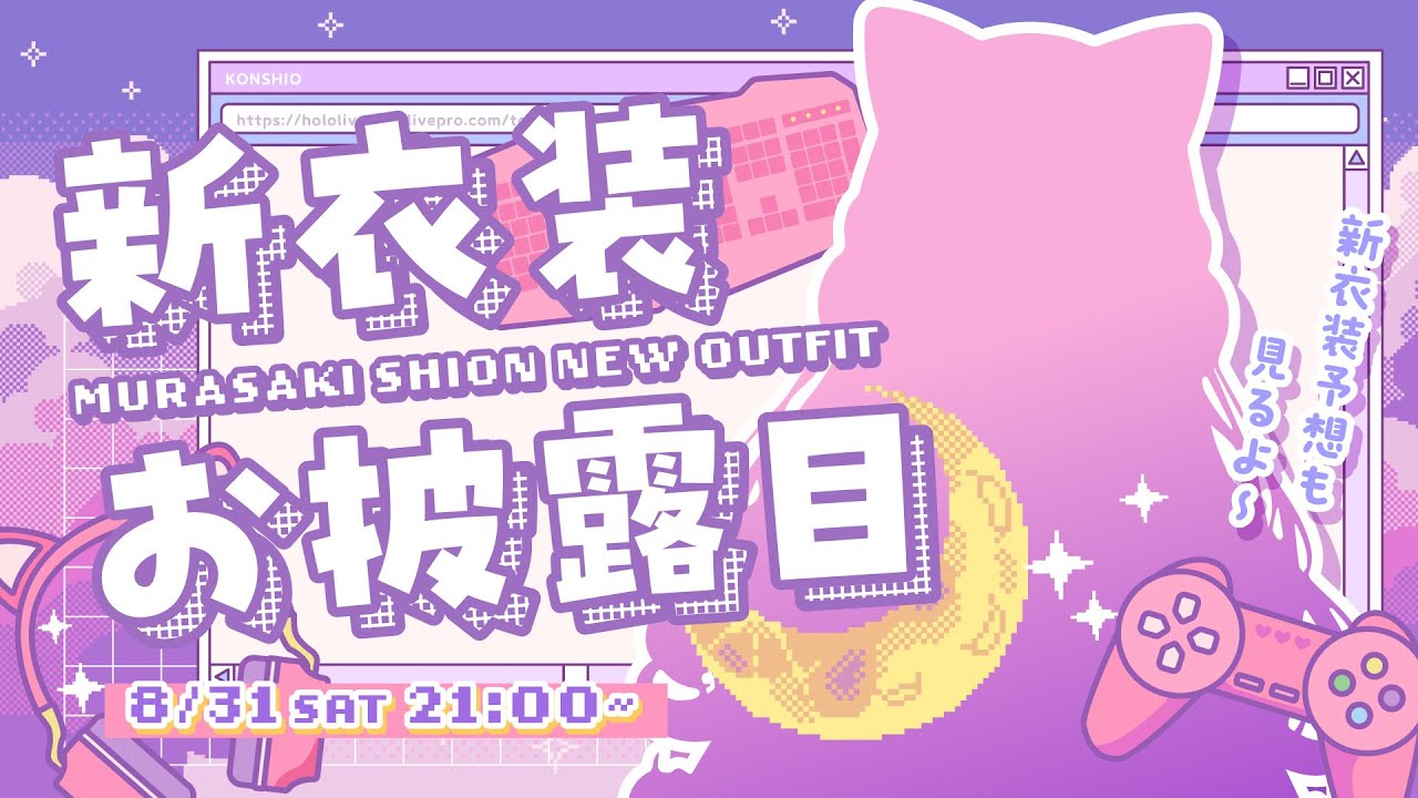 電競風新衣裝披露