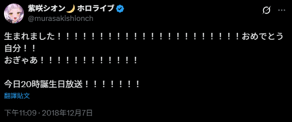 2018年第一次生日推文